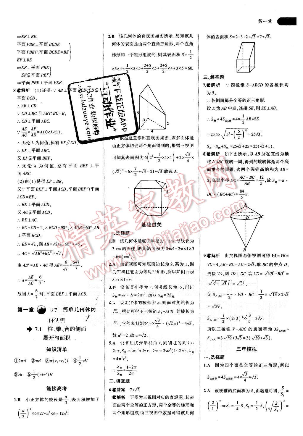 2015年5年高考3年模擬高中數(shù)學(xué)必修2北師大版 第9頁