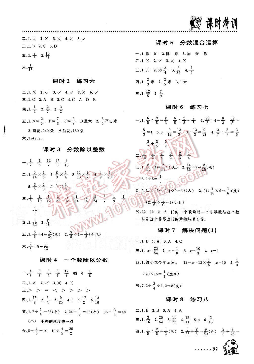 2015年明天教育課時(shí)特訓(xùn)六年級(jí)數(shù)學(xué)上冊(cè)人教版 第3頁