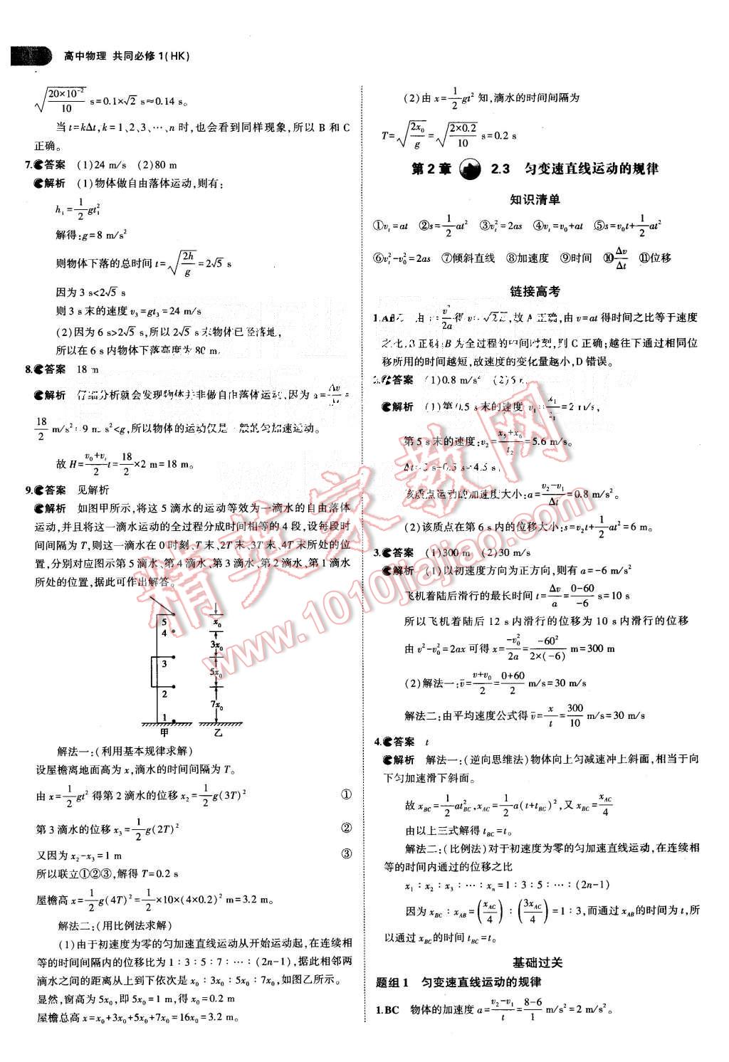 2015年5年高考3年模擬高中物理共同必修1滬科版 第9頁