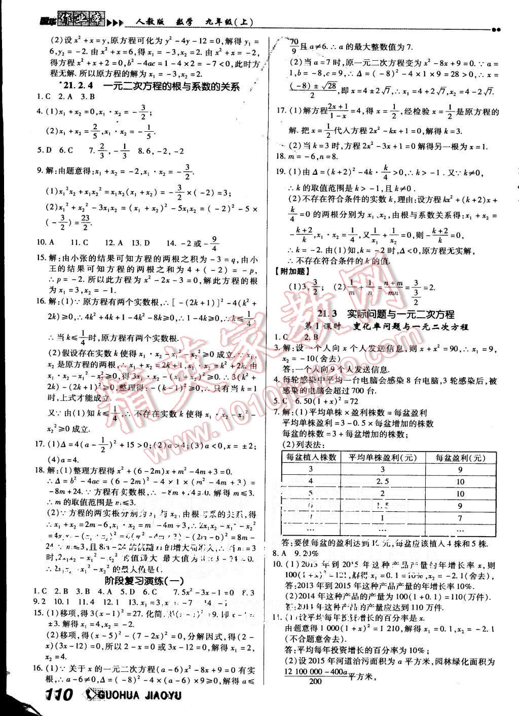 2015年國華作業(yè)本九年級數(shù)學(xué)上冊人教版 第2頁