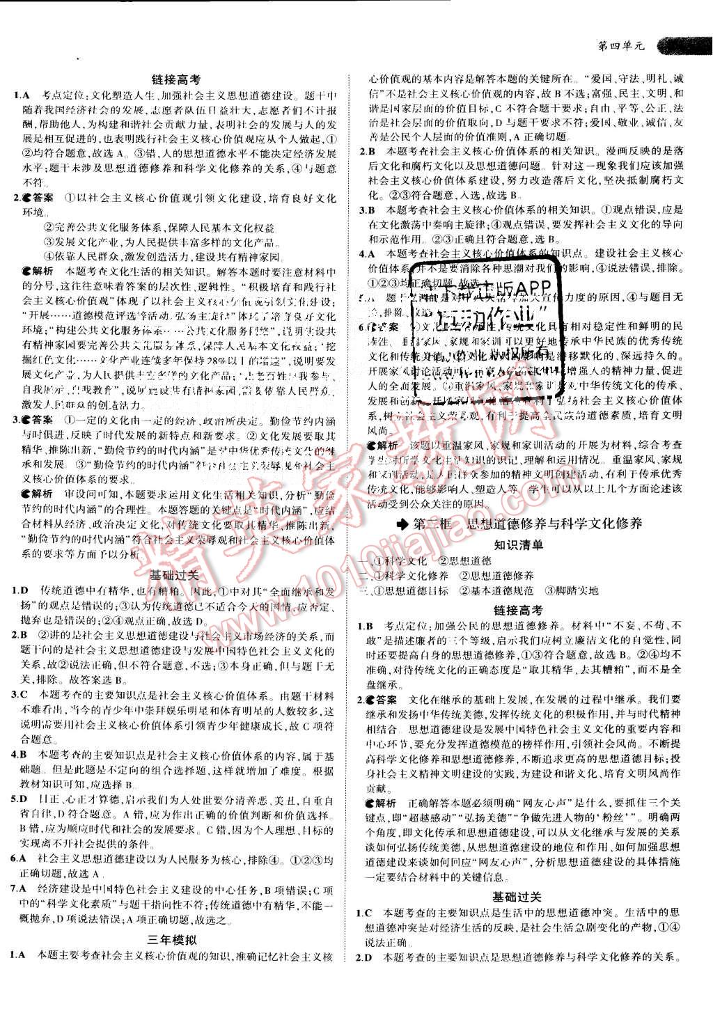 2015年5年高考3年模拟高中政治必修3人教版 第18页