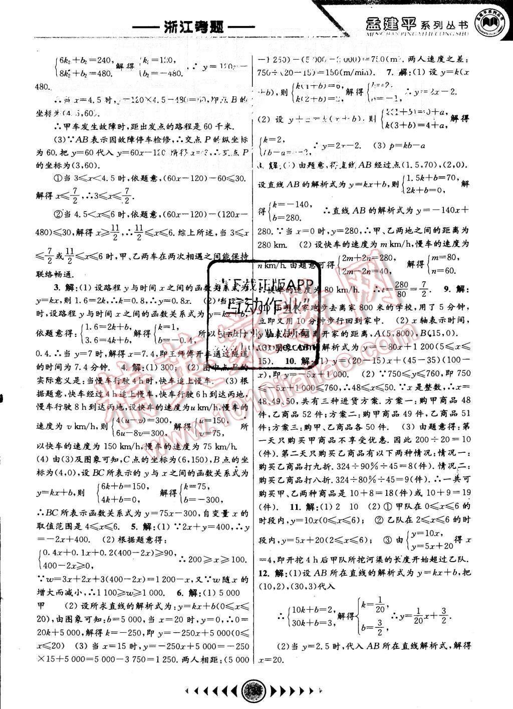 2015年孟建平系列丛书浙江考题八年级数学上册浙教版 第15页