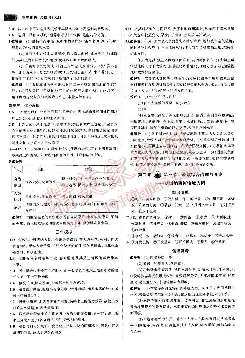 2015年5年高考3年模擬高中地理必修3湘教版 第9頁