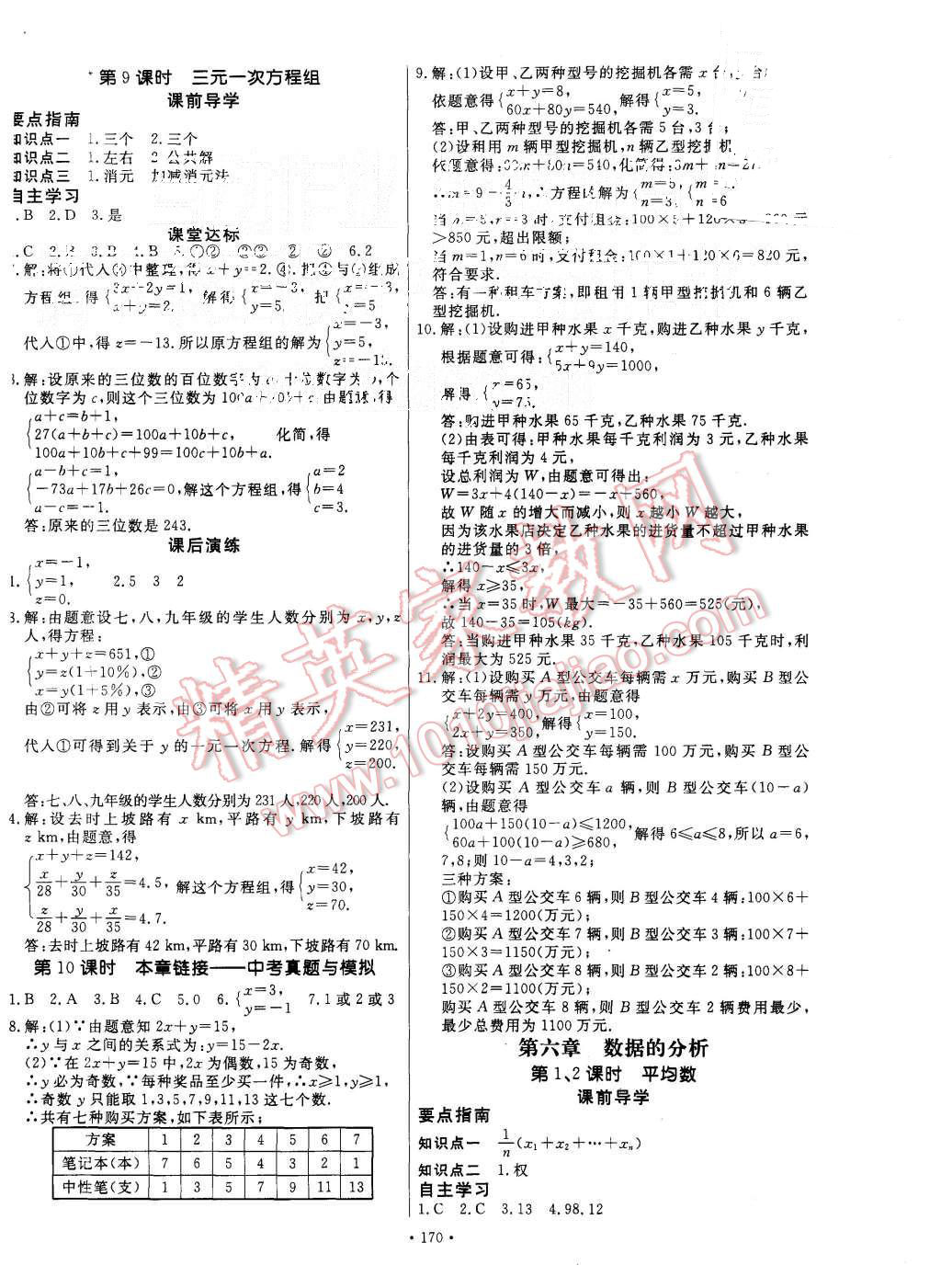 2015年導學與演練八年級數(shù)學上冊北師大版 第14頁