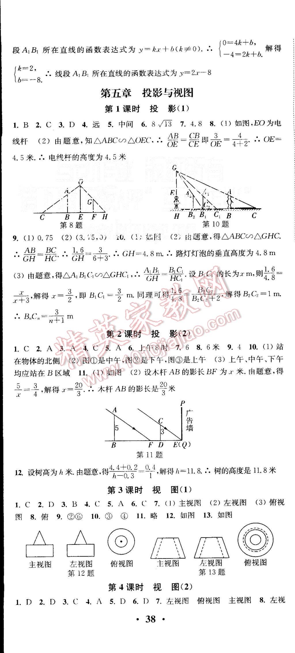 2015年通城学典活页检测九年级数学上册北师大版 第15页