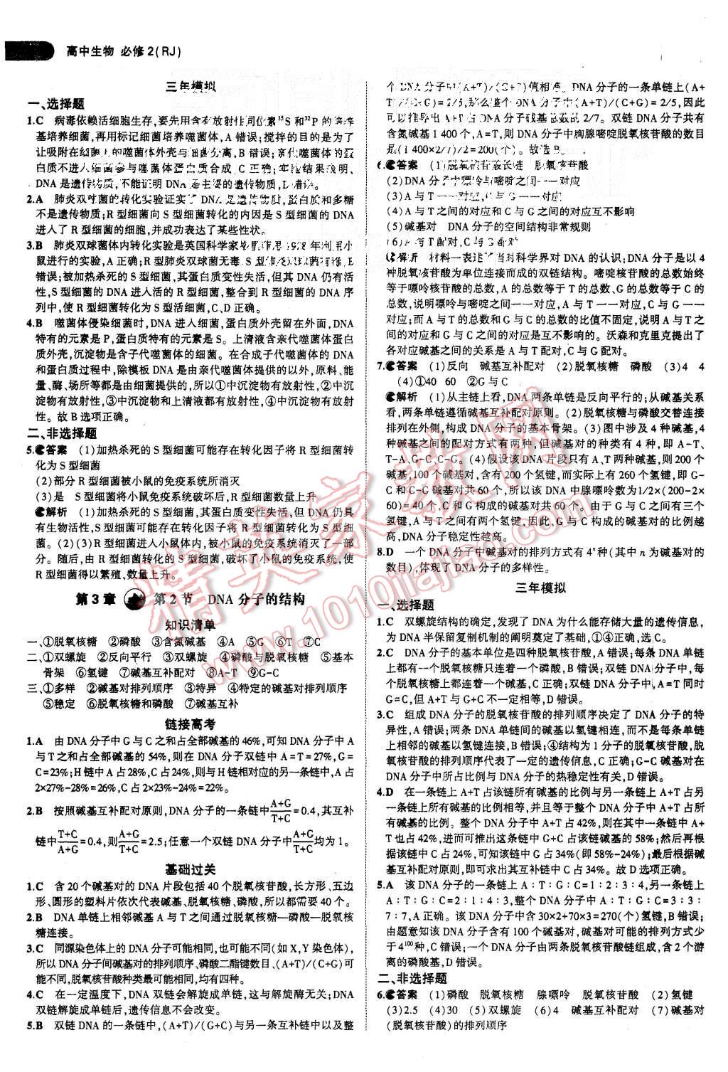 2015年5年高考3年模擬高中生物必修2人教版 第11頁