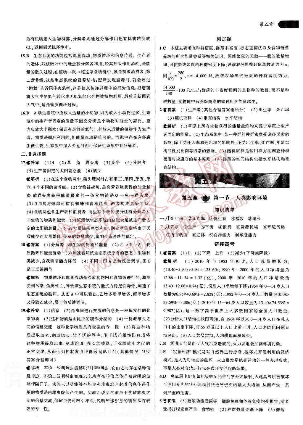 2015年5年高考3年模擬高中生物必修3蘇教版 第21頁