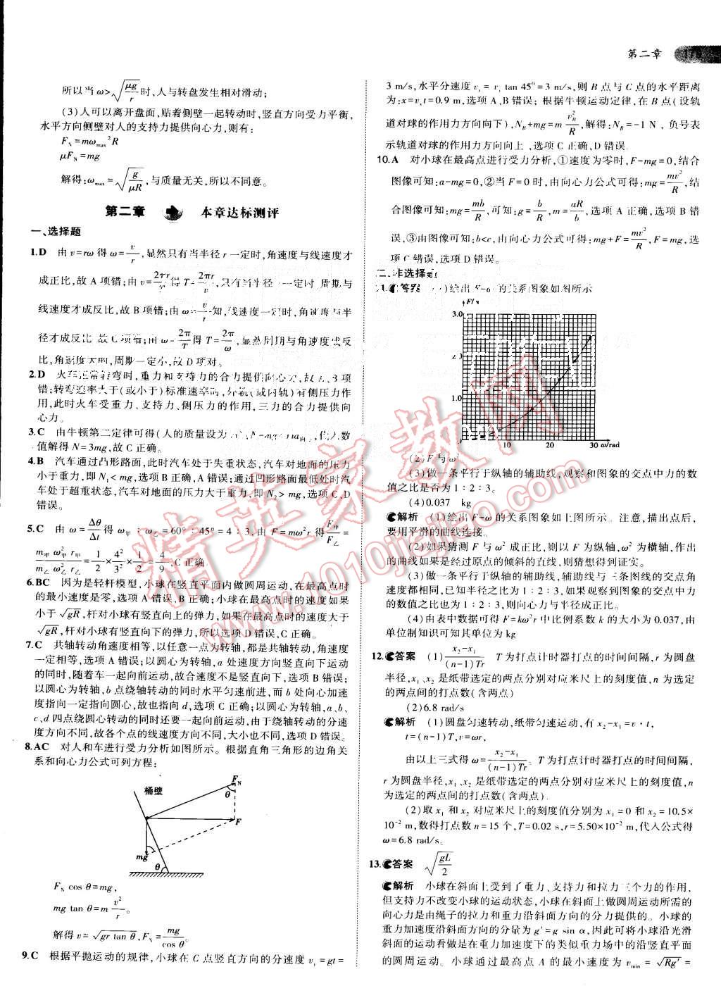 2015年5年高考3年模擬高中物理必修2粵教版 第11頁