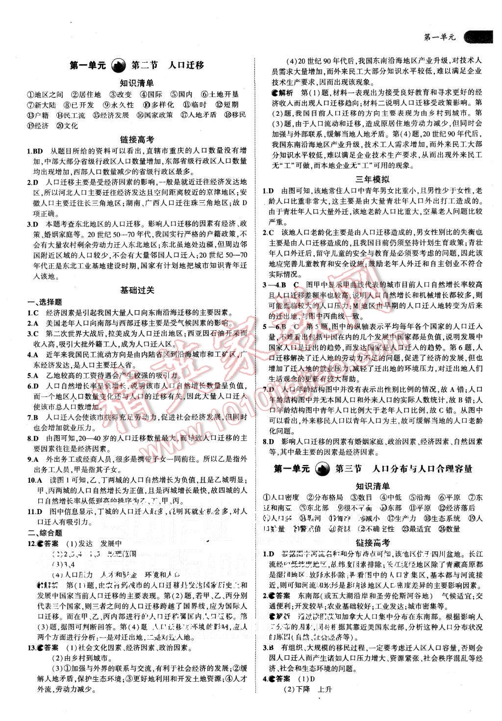 2015年5年高考3年模擬高中地理必修第二冊(cè)魯教版 第2頁