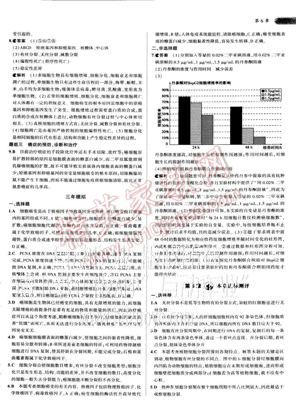 2015年5年高考3年模擬高中生物必修1人教版 第32頁