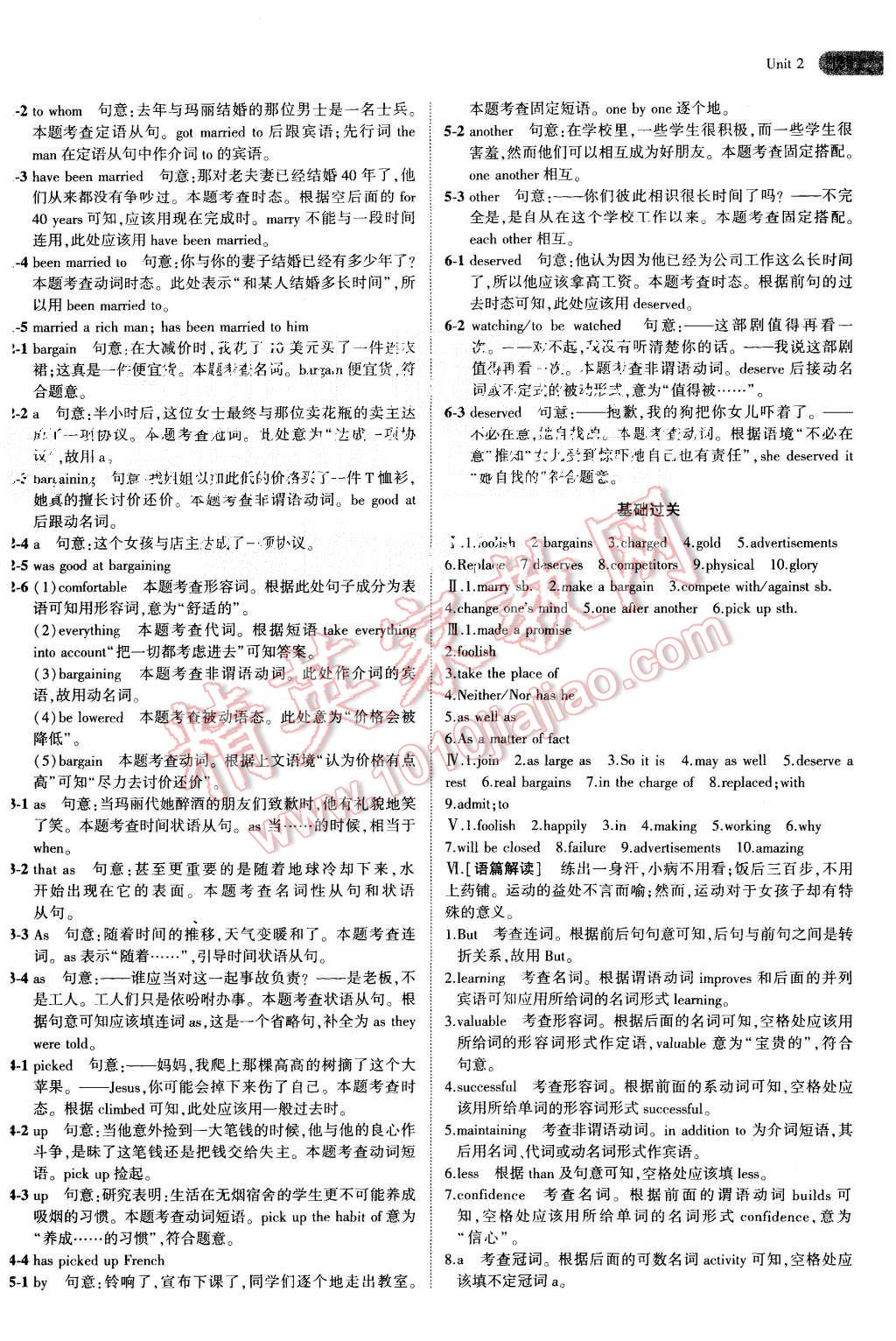 2015年5年高考3年模擬高中英語必修2人教版 第10頁