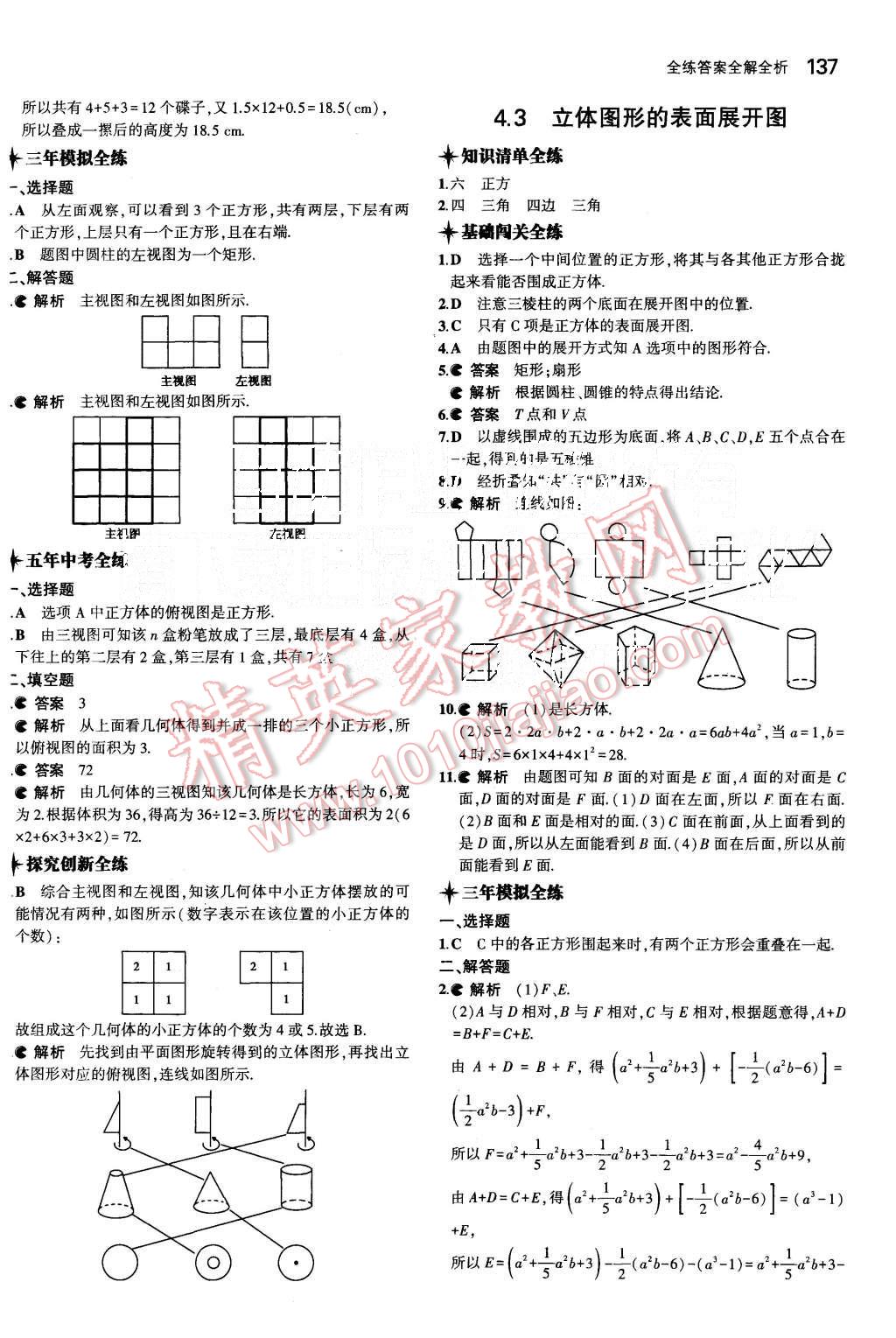 2015年5年中考3年模擬初中數(shù)學七年級上冊華師大版 第25頁