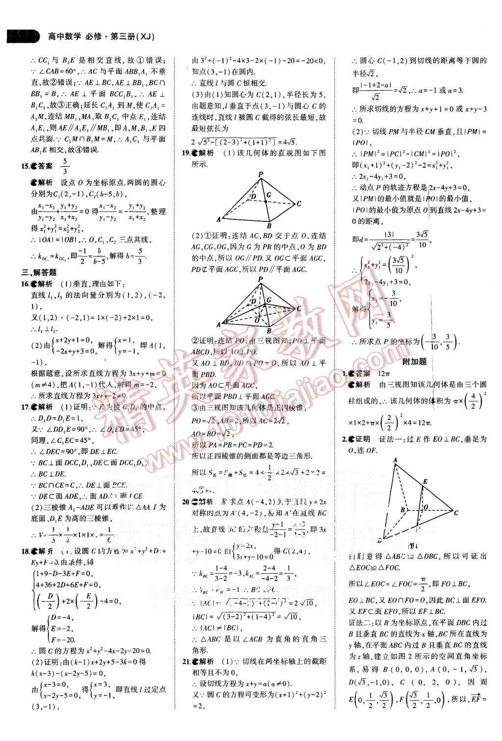 2015年5年高考3年模擬高中數(shù)學(xué)必修第三冊湘教版 第27頁