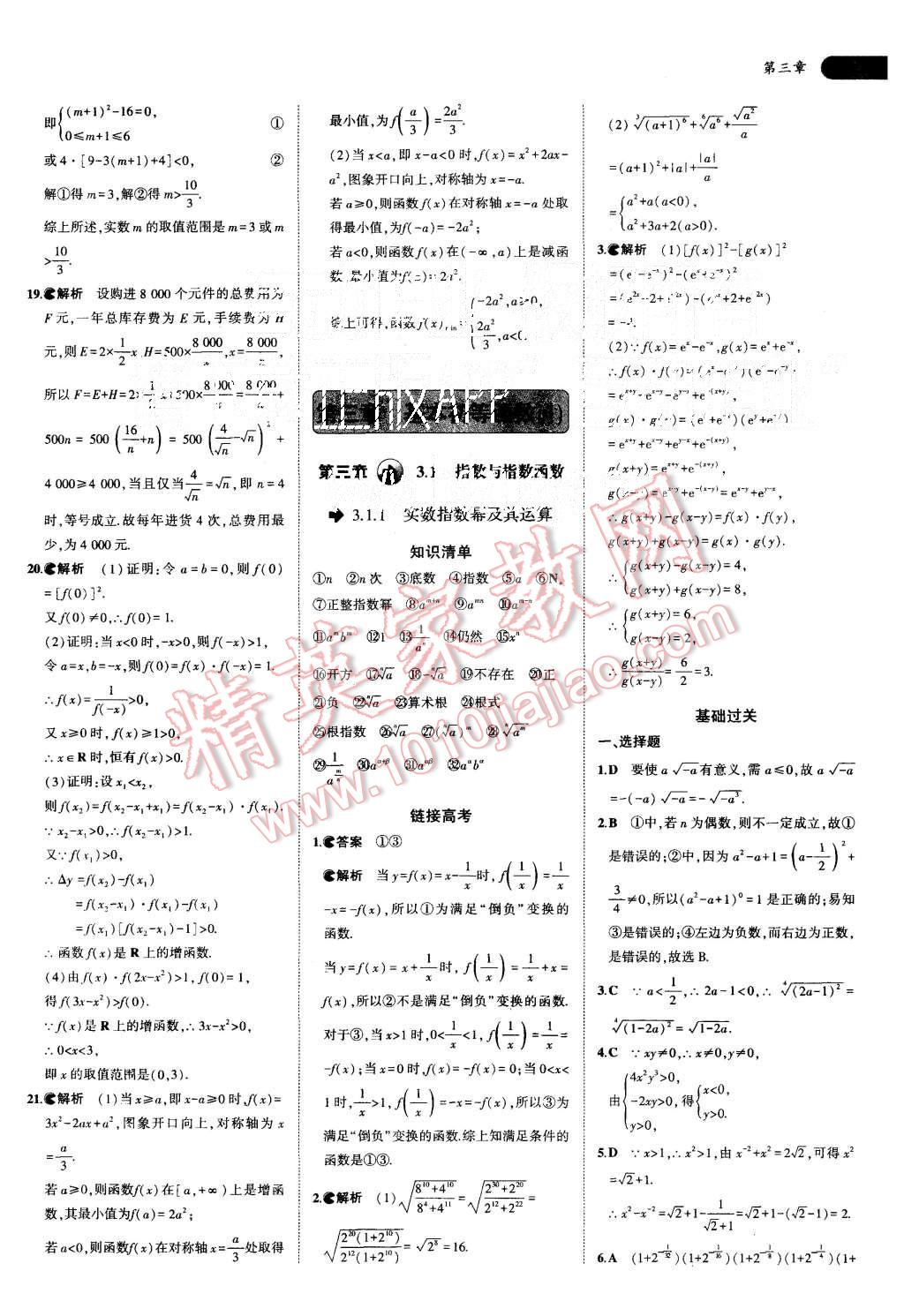 2015年5年高考3年模拟高中数学必修1人教B版 第20页