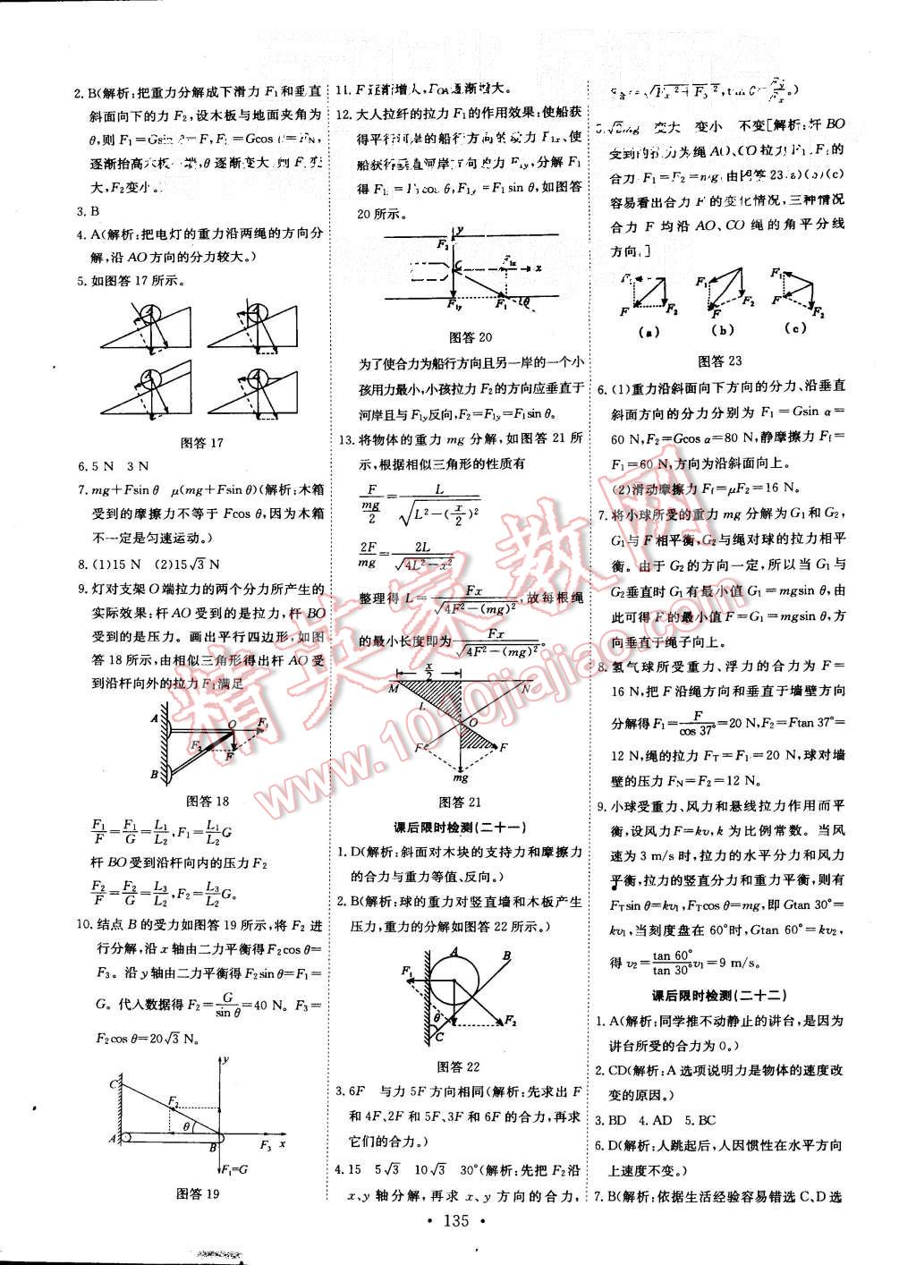 2015年能力培養(yǎng)與測試物理必修1人教版 第15頁