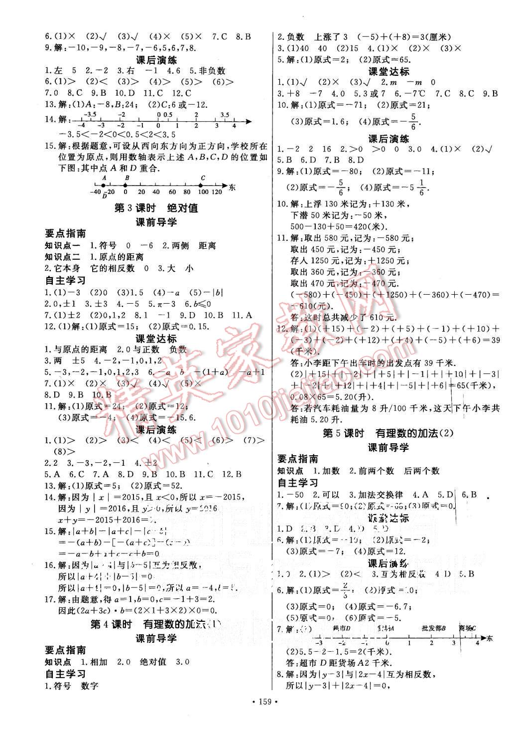 2015年导学与演练七年级数学上册北师大版 第3页