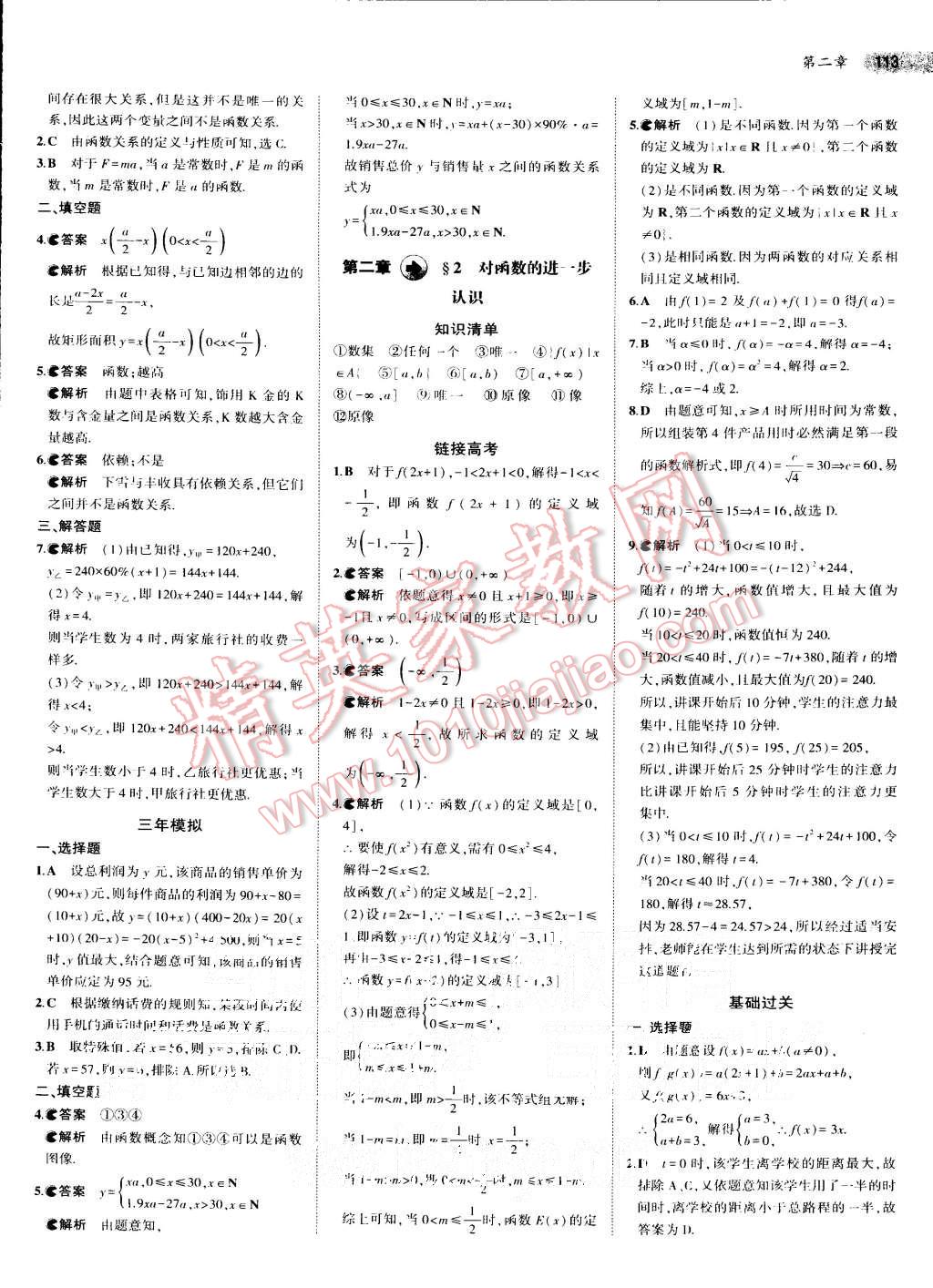 2015年5年高考3年模擬高中數(shù)學必修1北師大版 第3頁