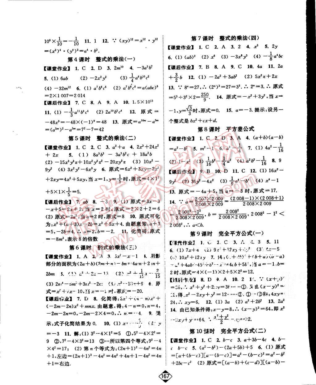 2015年轻松作业本八年级数学上册新课标全国版 第9页