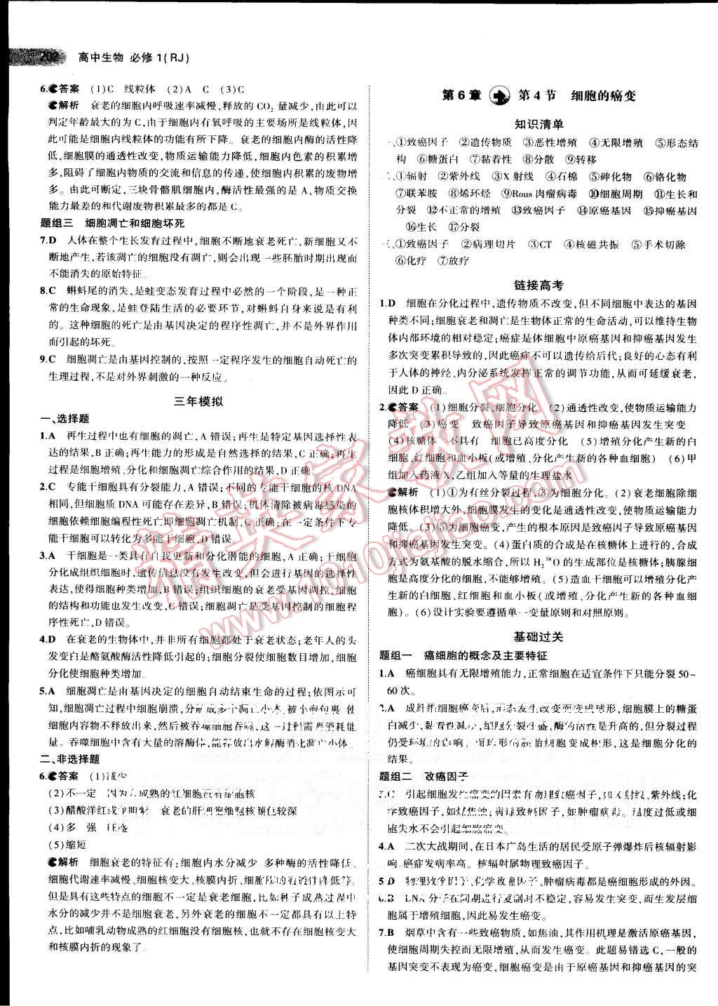 2015年5年高考3年模擬高中生物必修1人教版 第31頁