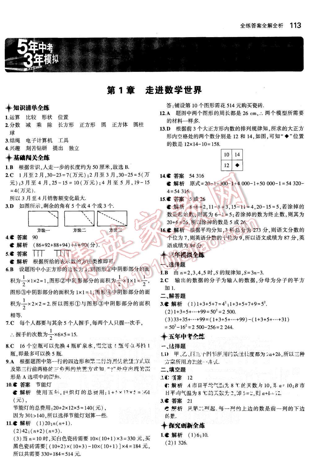 2015年5年中考3年模擬初中數(shù)學(xué)七年級(jí)上冊(cè)華師大版 第1頁(yè)