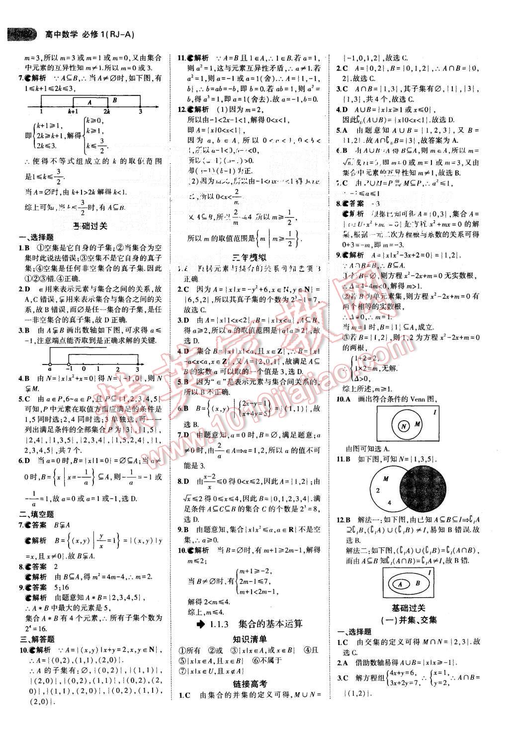 2015年5年高考3年模擬高中數(shù)學(xué)必修1人教A版 第2頁(yè)