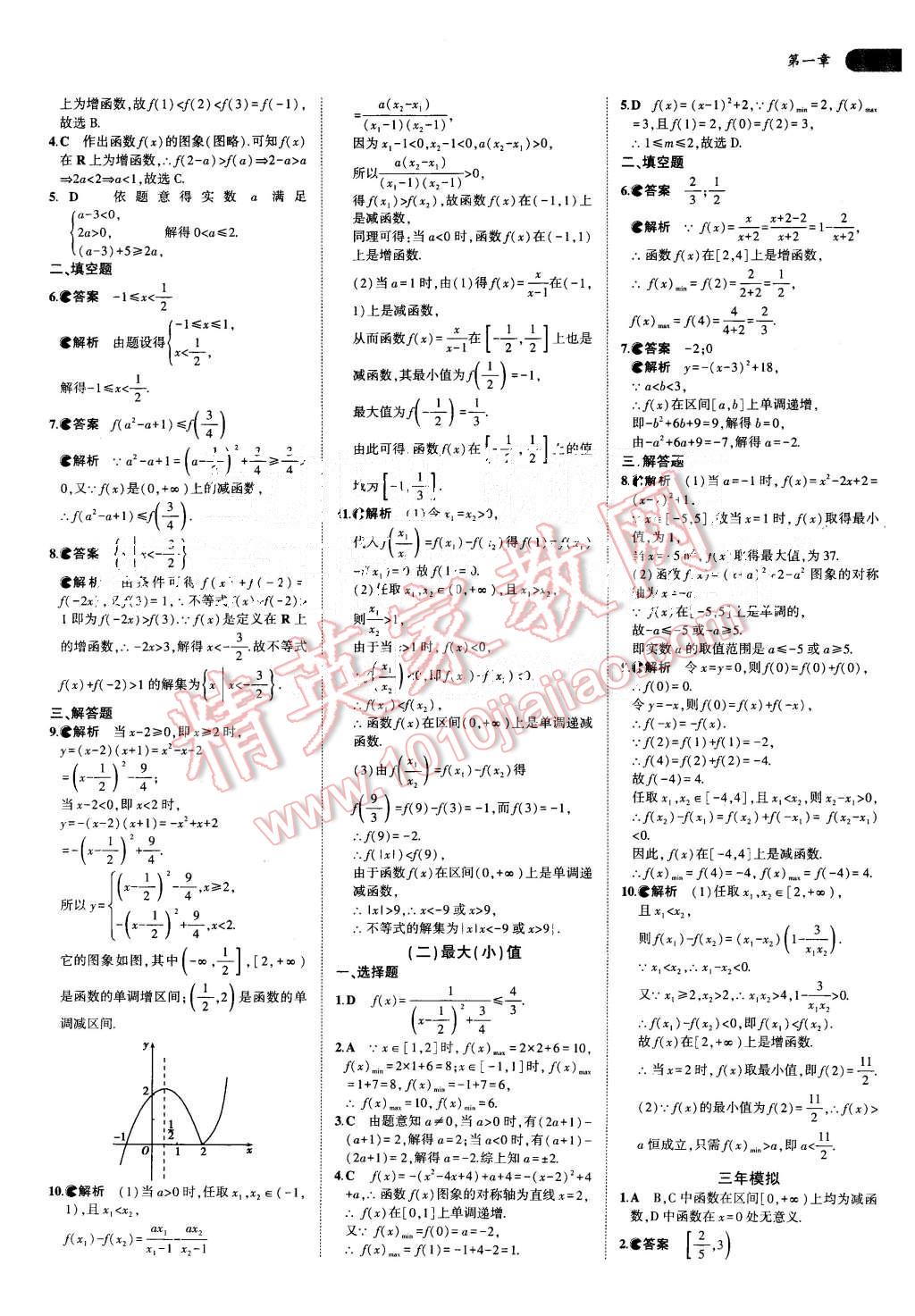 2015年5年高考3年模擬高中數(shù)學(xué)必修1人教A版 第7頁