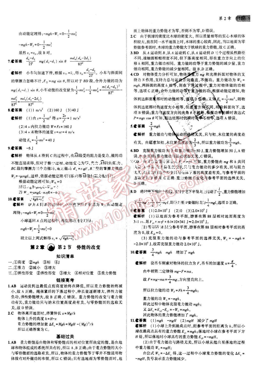 2015年5年高考3年模擬高中物理必修2魯科版 第7頁