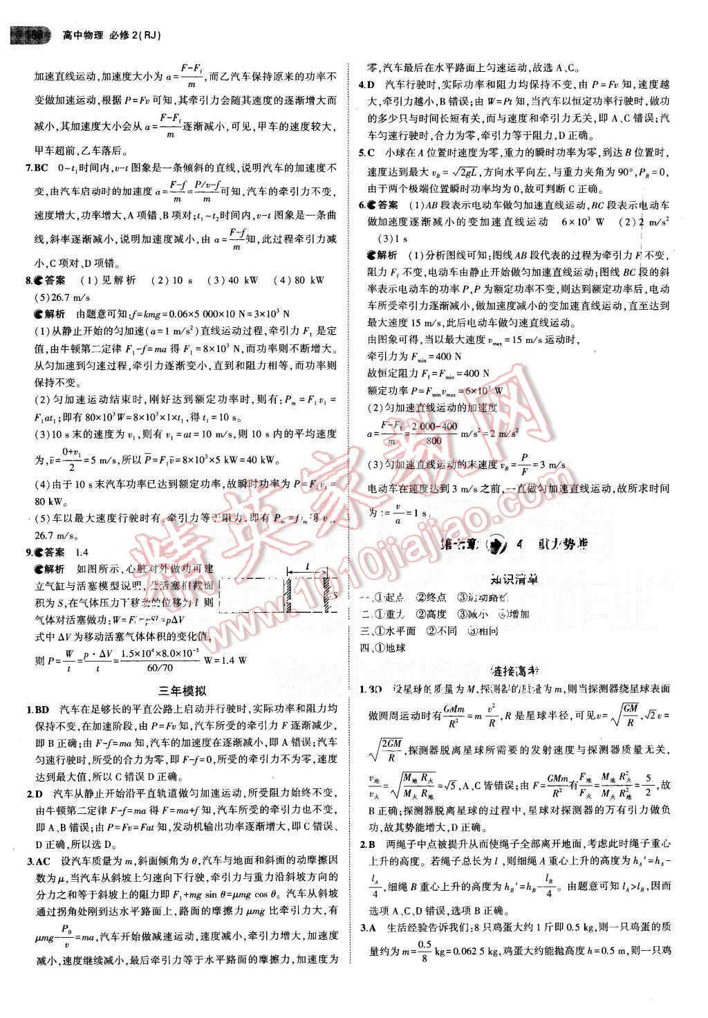 2015年5年高考3年模擬高中物理必修2人教版 第22頁(yè)