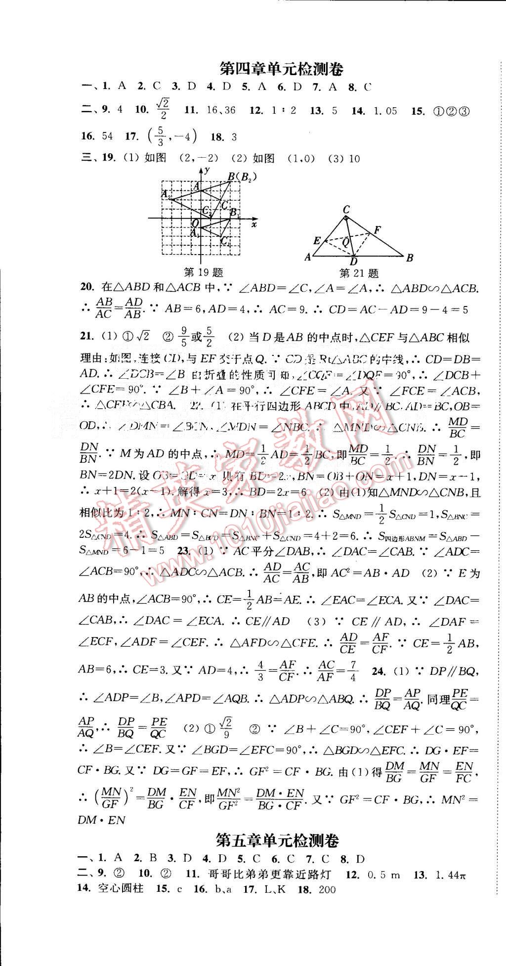 2015年通城學(xué)典活頁(yè)檢測(cè)九年級(jí)數(shù)學(xué)上冊(cè)北師大版 第25頁(yè)