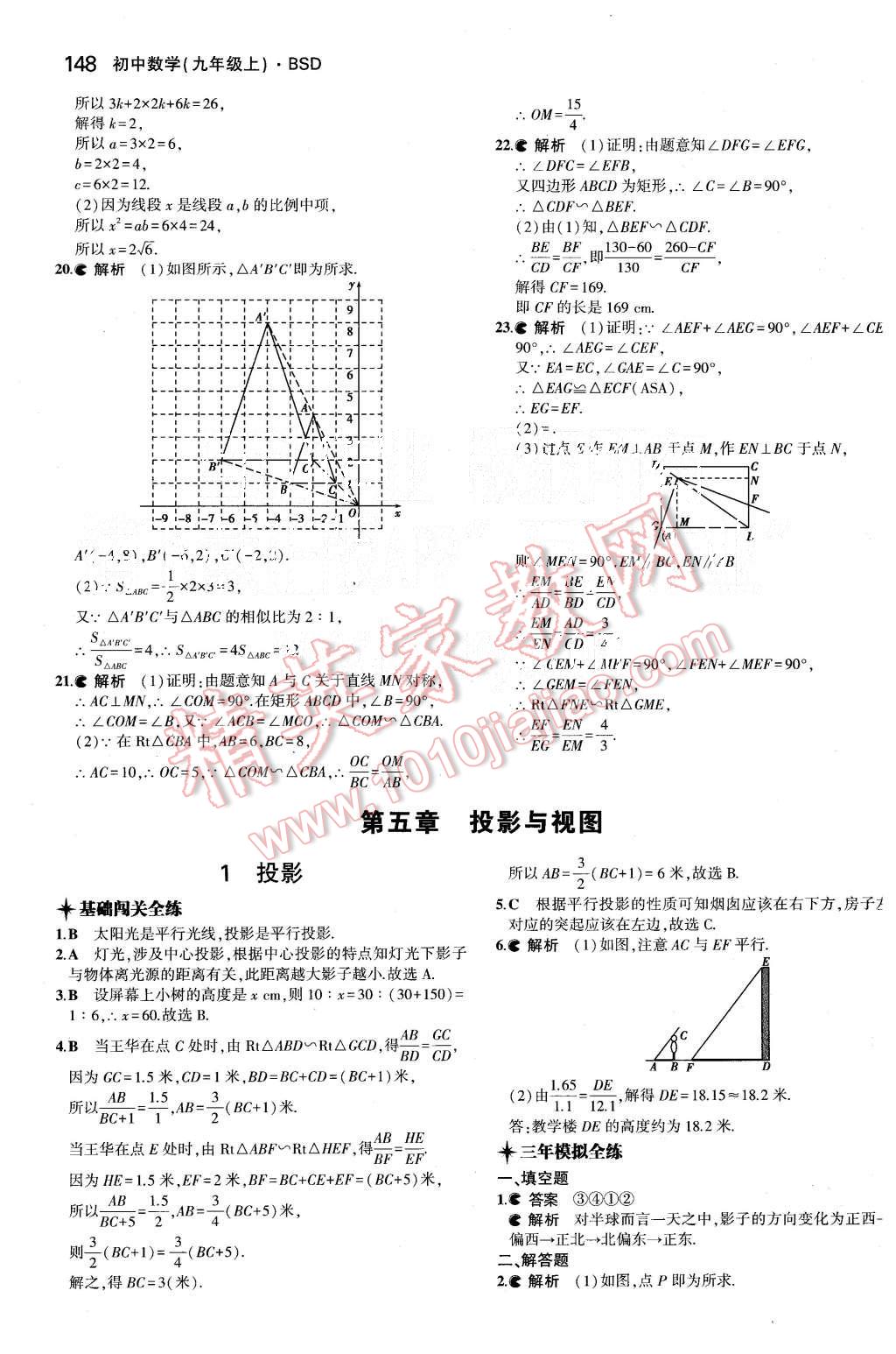 2015年5年中考3年模拟初中数学九年级上册北师大版 第34页