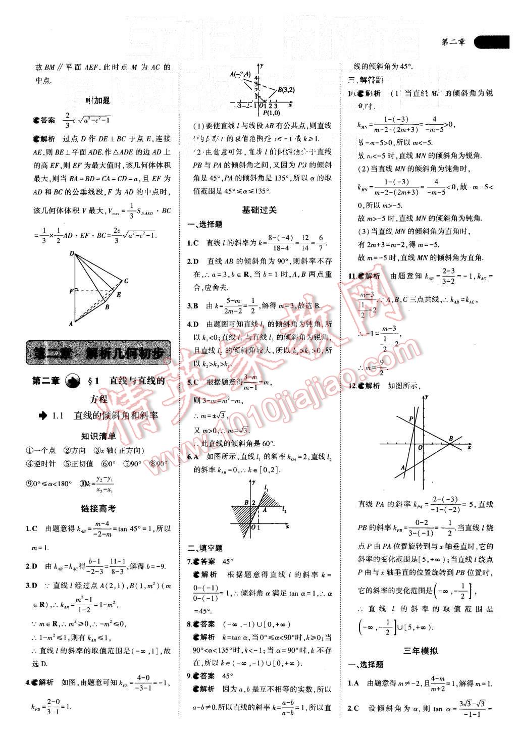 2015年5年高考3年模擬高中數(shù)學(xué)必修2北師大版 第13頁(yè)