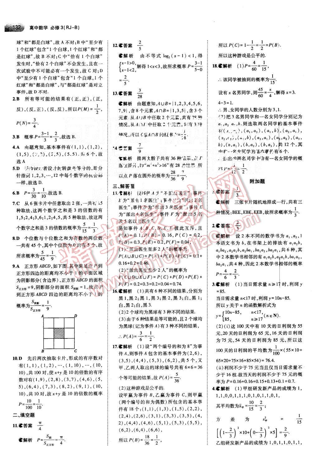 2015年5年高考3年模擬高中數(shù)學(xué)必修3人教B版 第18頁(yè)