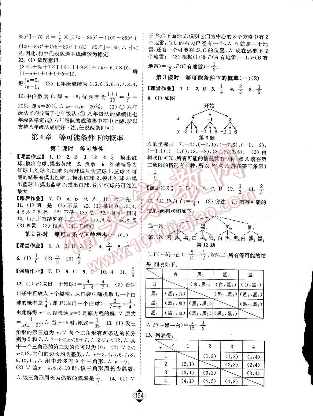 2015年輕松作業(yè)本九年級(jí)數(shù)學(xué)上冊(cè)新課標(biāo)江蘇版 第12頁(yè)