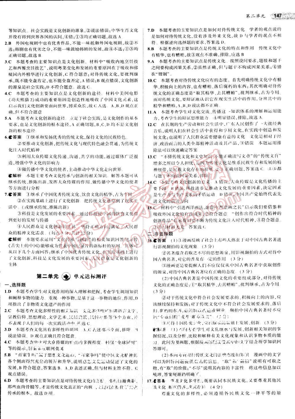 2015年5年高考3年模拟高中政治必修3人教版 第10页