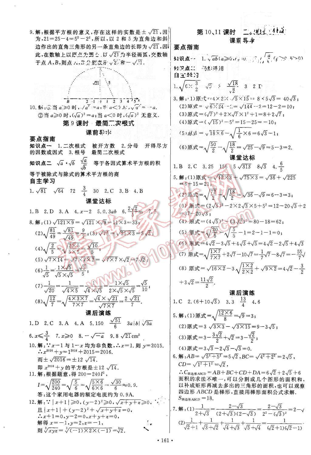 2015年導(dǎo)學(xué)與演練八年級(jí)數(shù)學(xué)上冊(cè)北師大版 第5頁