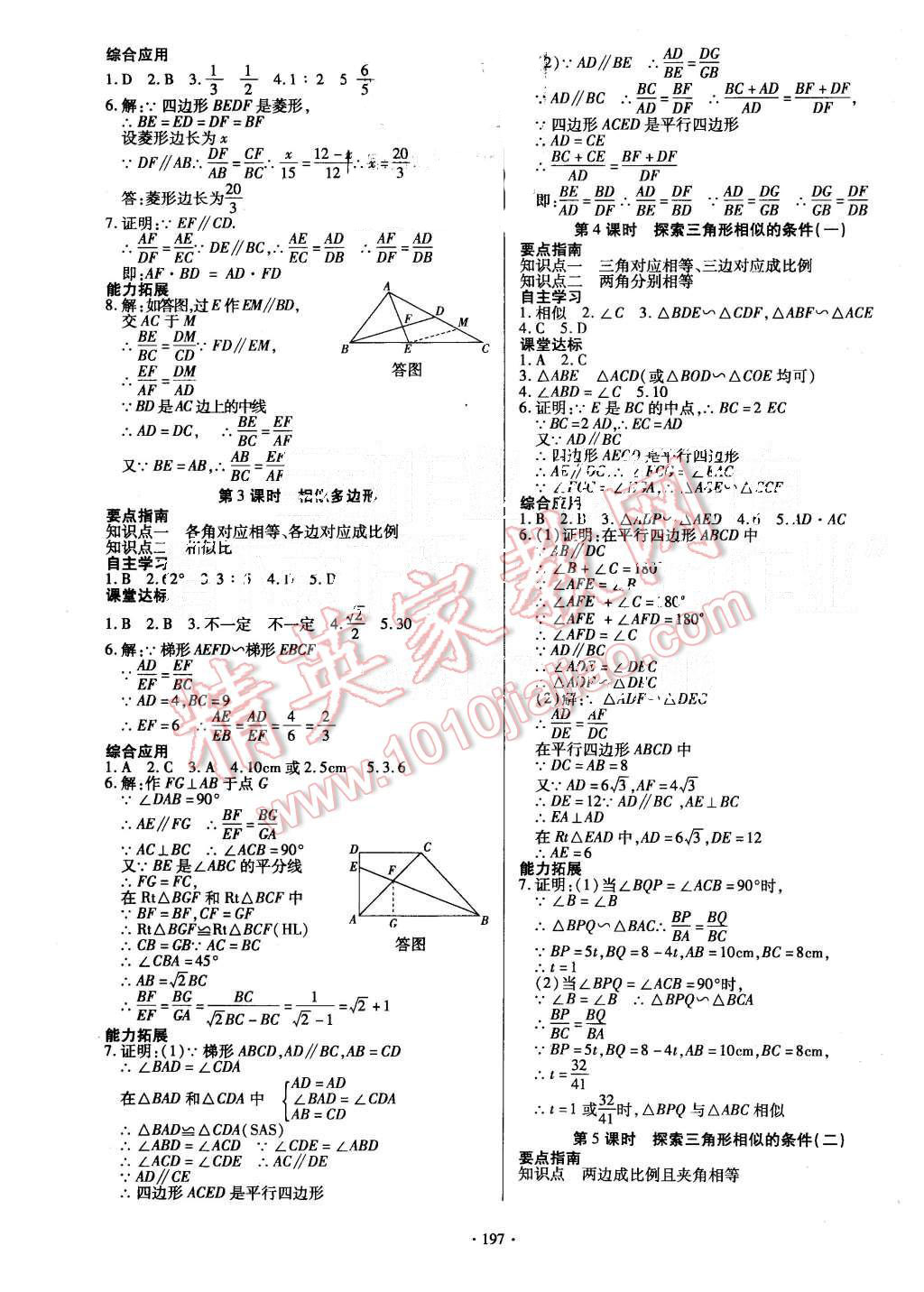 2015年導學與演練九年級數學全一冊北師大版 第13頁