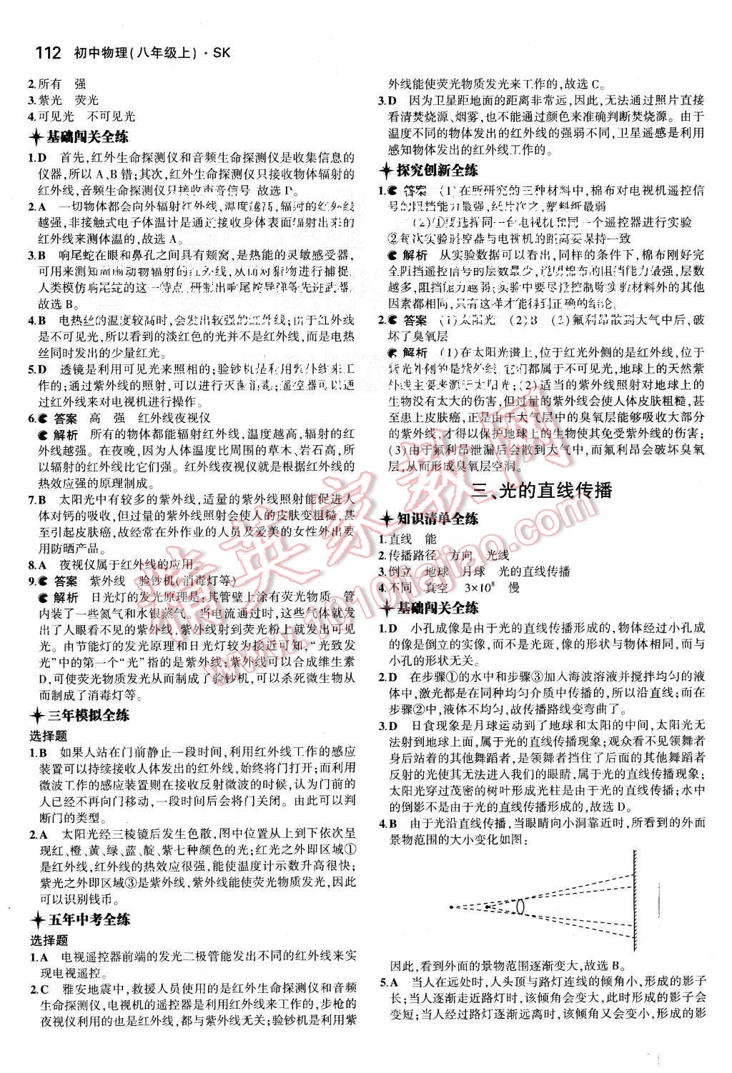 2015年5年中考3年模擬初中物理八年級上冊蘇科版 第14頁