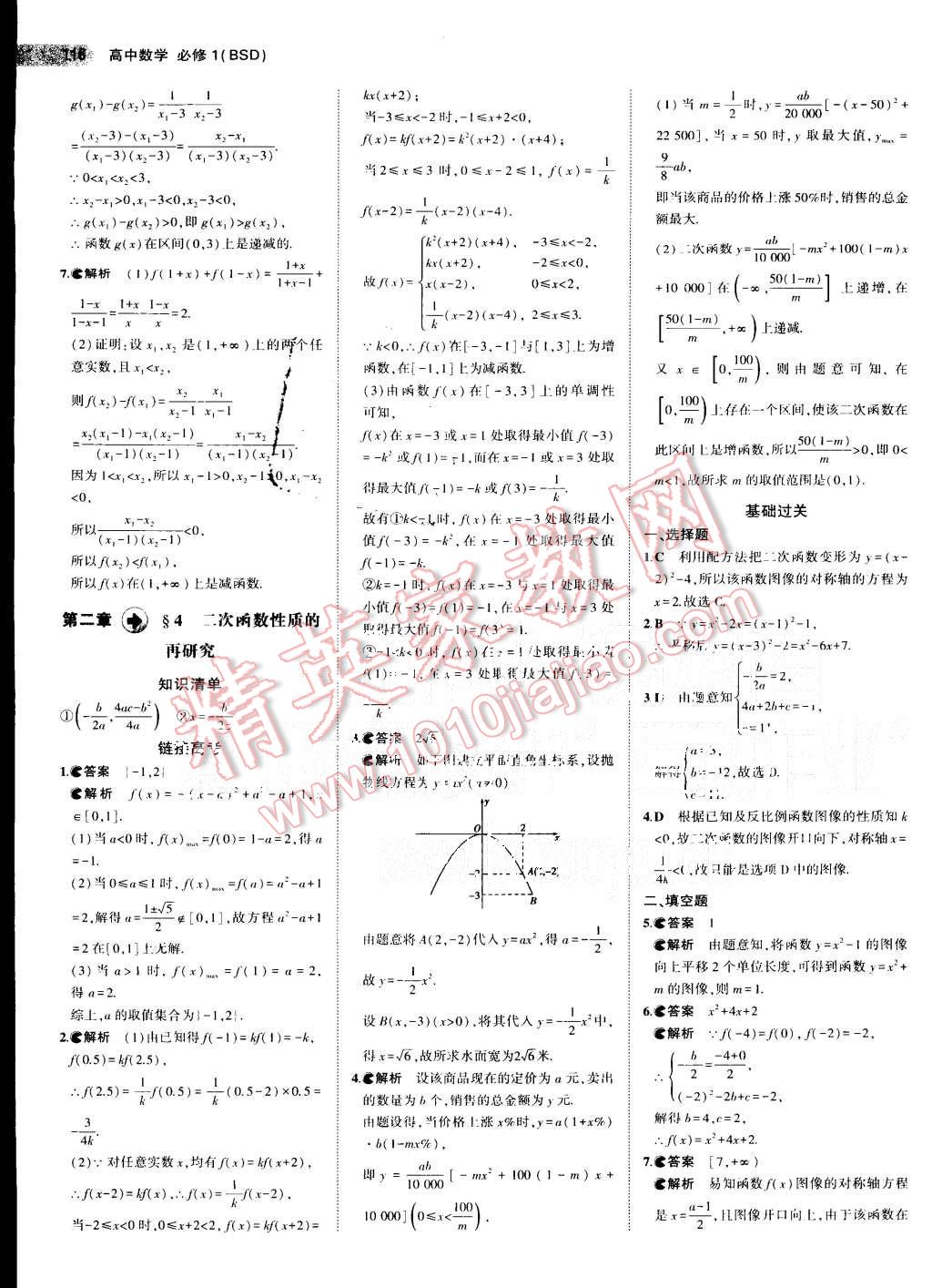 2015年5年高考3年模拟高中数学必修1北师大版 第6页