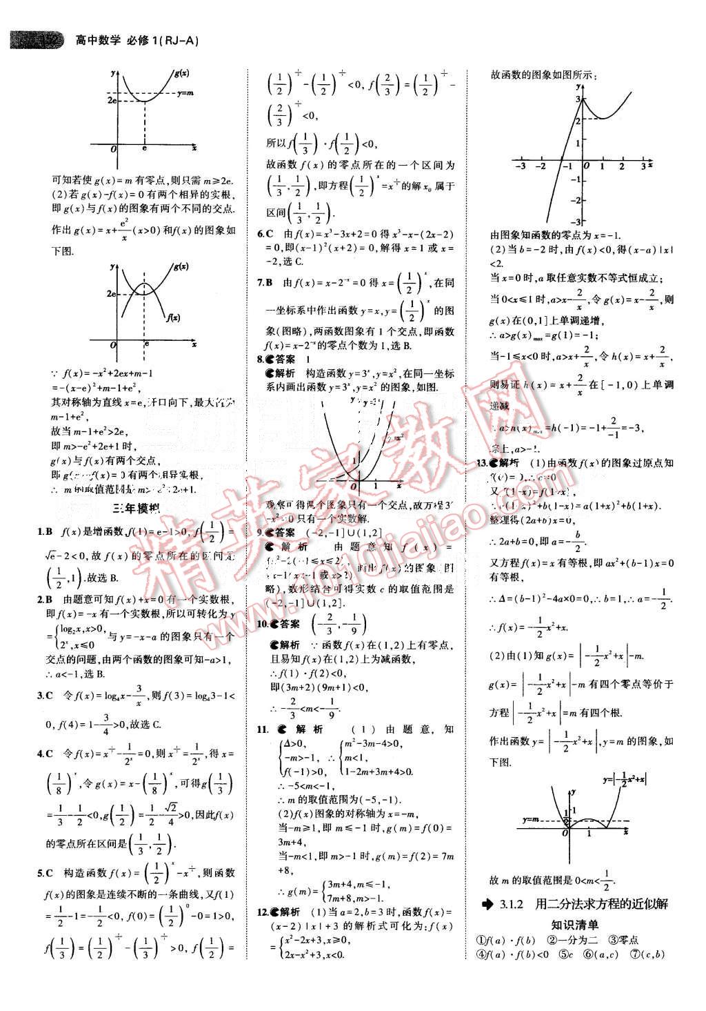 2015年5年高考3年模擬高中數(shù)學(xué)必修1人教A版 第22頁(yè)