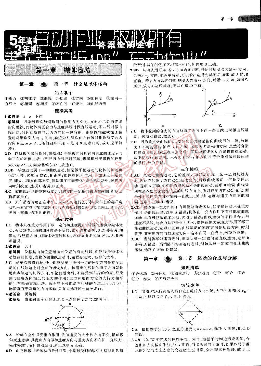 2015年5年高考3年模擬高中物理必修2粵教版 第1頁(yè)