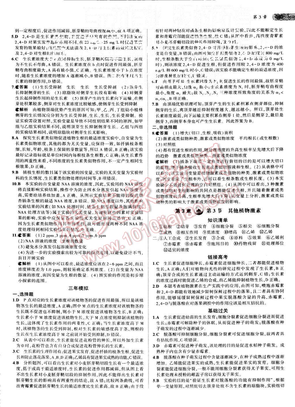 2015年5年高考3年模擬高中生物必修3人教版 第11頁