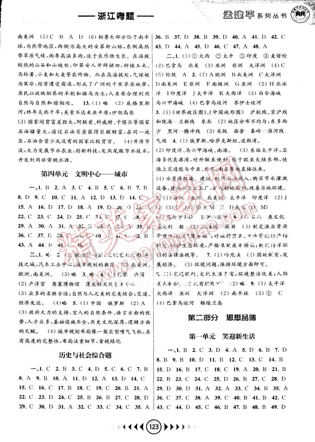 2015年孟建平系列叢書浙江考題七年級歷史與社會思想品德上冊人教版 第3頁