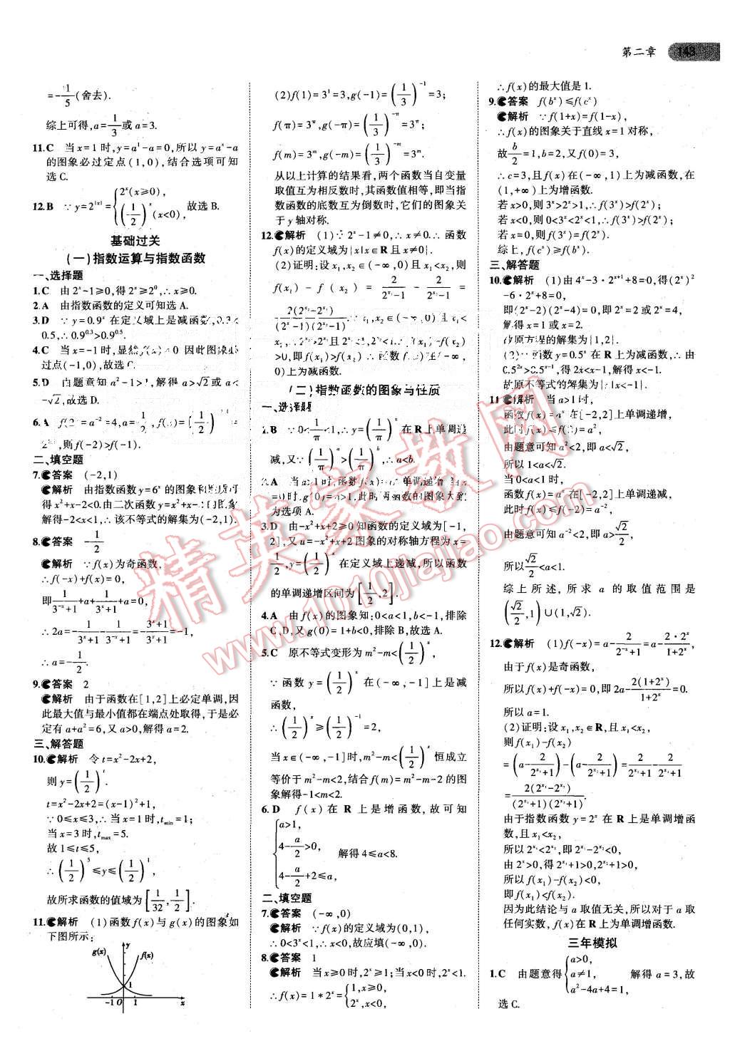 2015年5年高考3年模擬高中數(shù)學(xué)必修1人教A版 第13頁(yè)