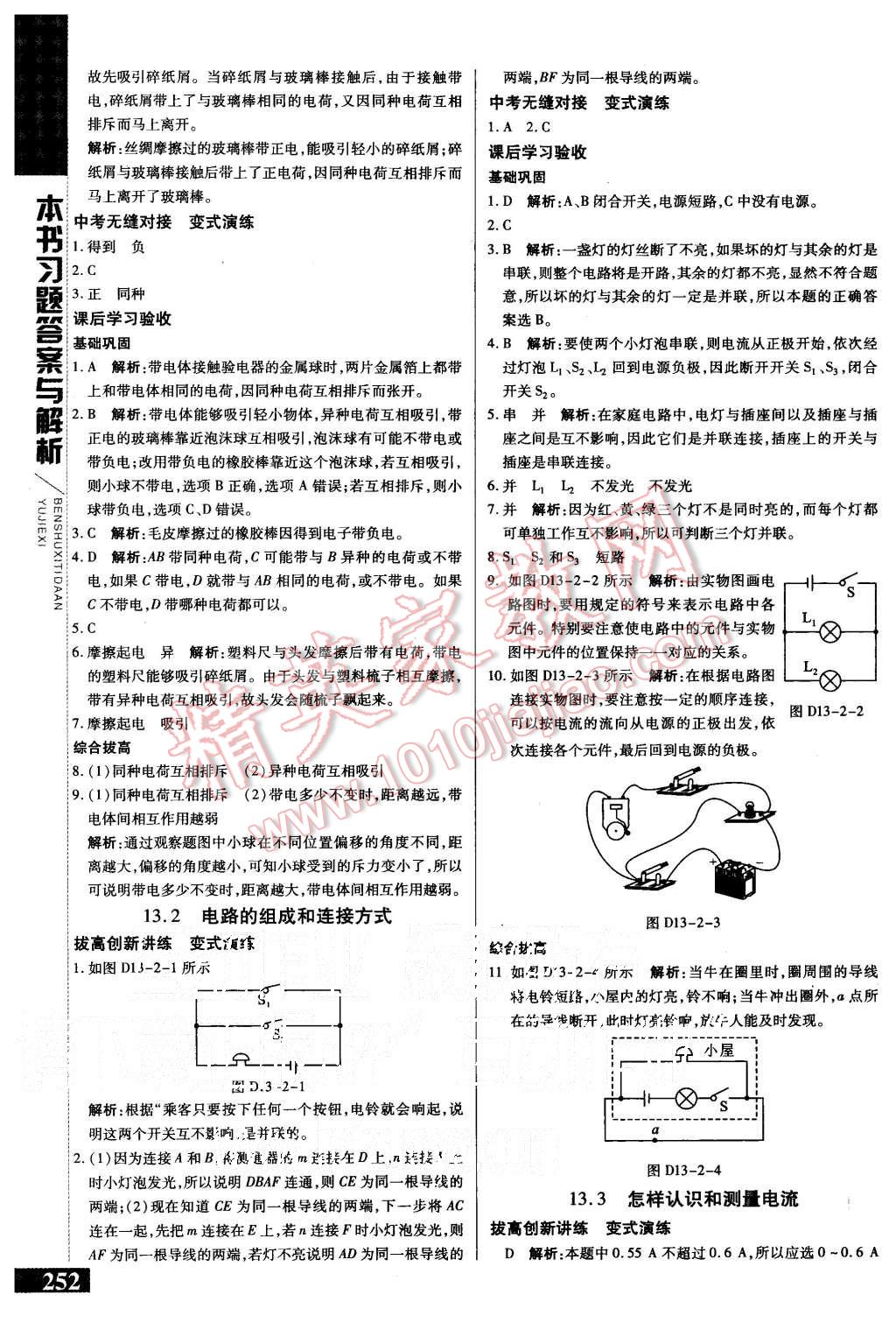 2015年倍速学习法九年级物理上册粤教沪科版 第10页