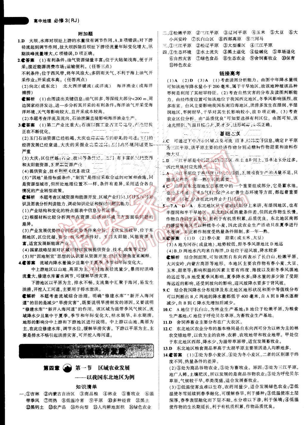 2015年5年高考3年模擬高中地理必修3人教版 第12頁