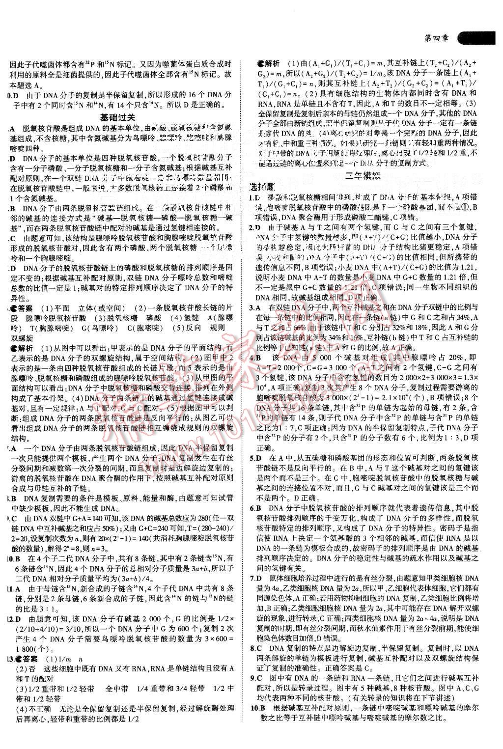 2015年5年高考3年模擬高中生物必修2蘇教版 第14頁