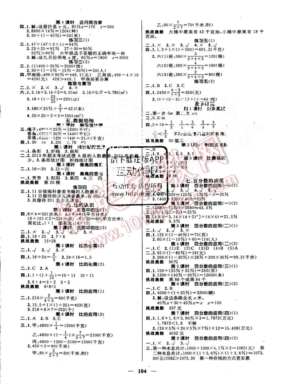 2015年名师测控六年级数学上册北师大版 第2页