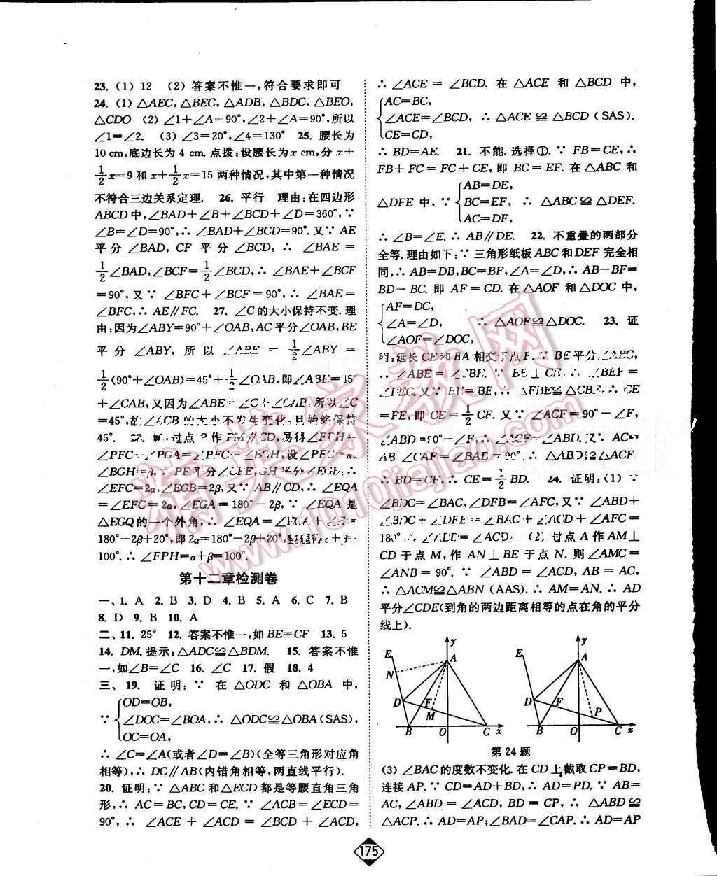 2015年轻松作业本八年级数学上册新课标全国版 第17页