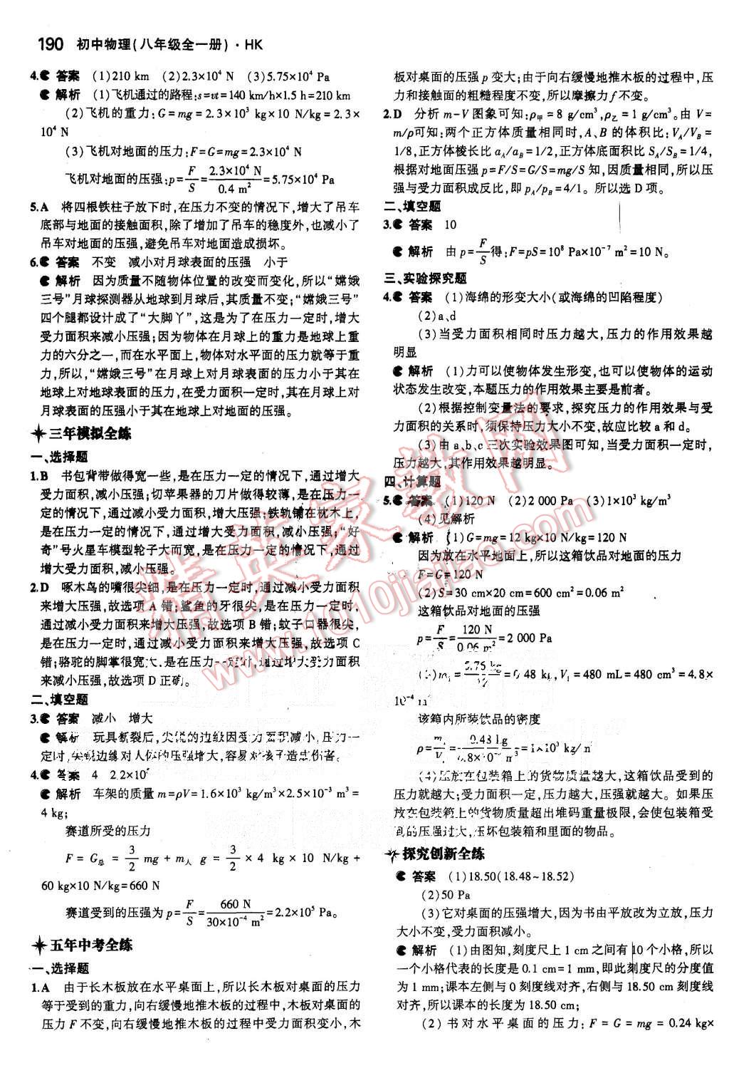 2015年5年中考3年模擬初中物理八年級(jí)全一冊(cè)滬科版 第37頁(yè)