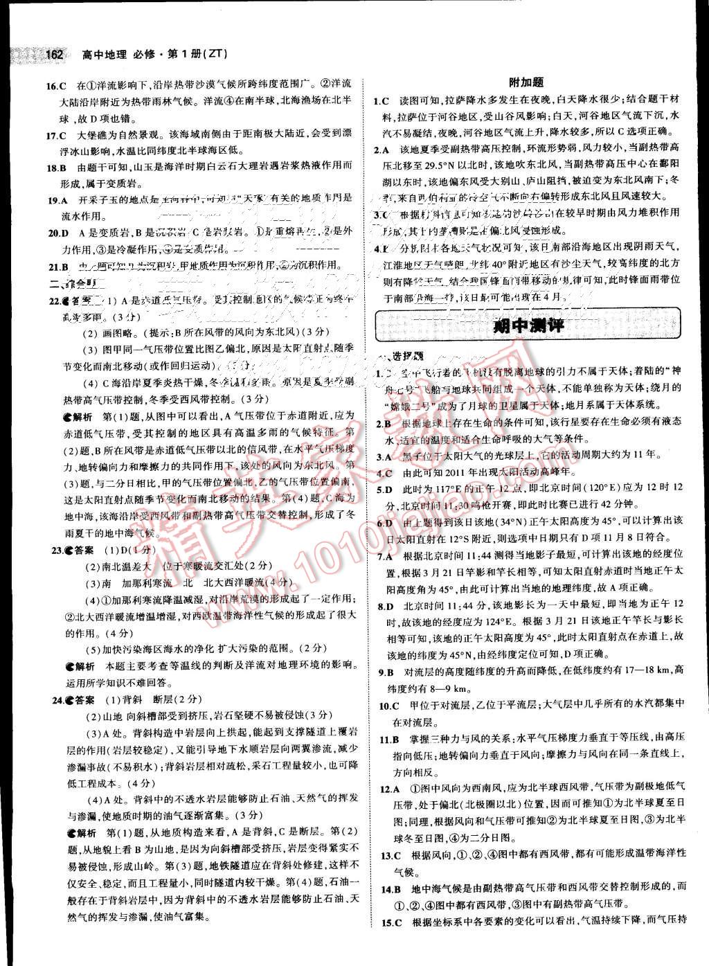 2015年5年高考3年模擬高中地理必修第1冊中圖版 第12頁